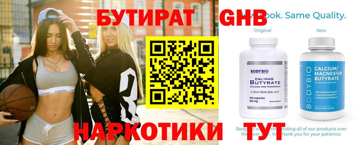 БУТИРАТ буратино  Вход с VPN  Обнинск 