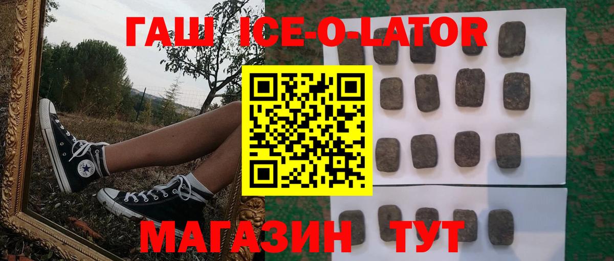 Гашиш убойный  ГАШИШ ice o lator  Вход с VPN  Обнинск 