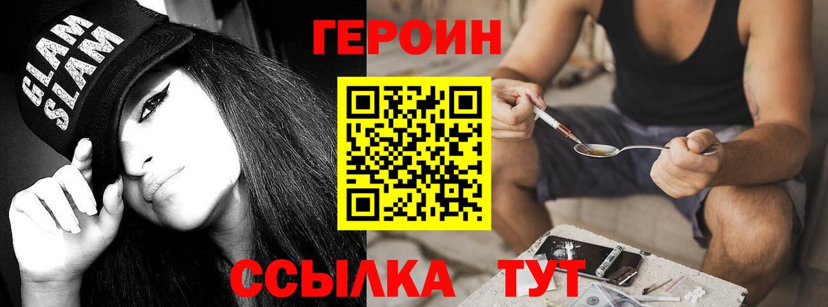 Героин  Вход с VPN  Обнинск  ГЕРОИН гречка 