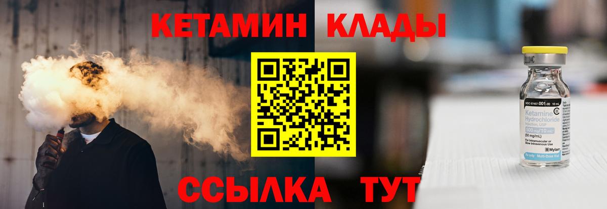 КЕТАМИН VHQ Обнинск
