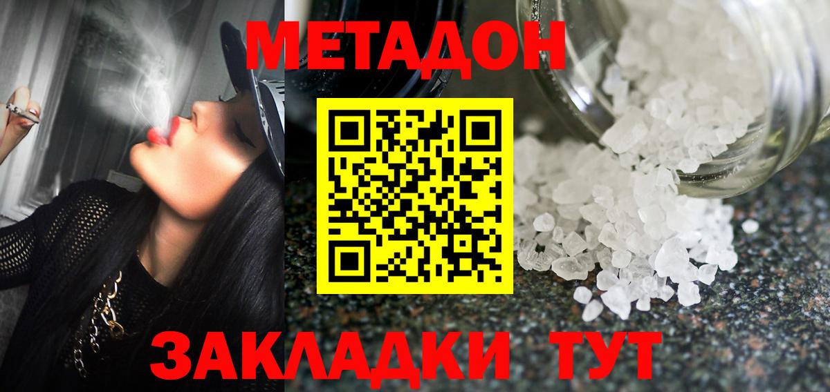 Метадон methadone Обнинск